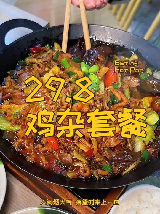 袁家岗吃鸡杂豆花双人餐只要29.9天啦,太划算了