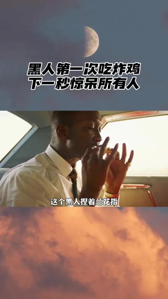 给人第一次吃炸鸡,下一幕惊呆所有人