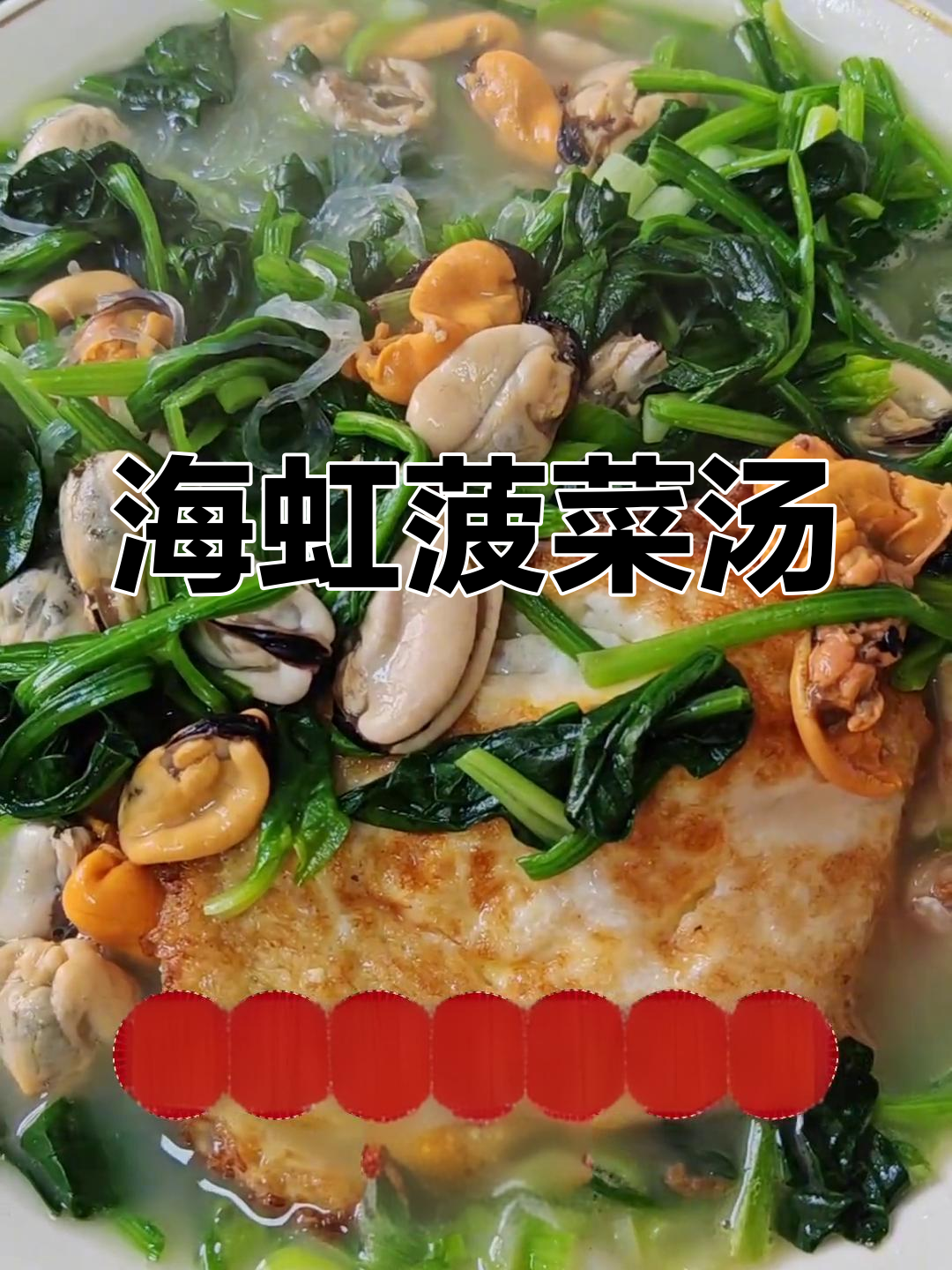 海虹菠菜汤,简单又鲜美,春季必备家常美味