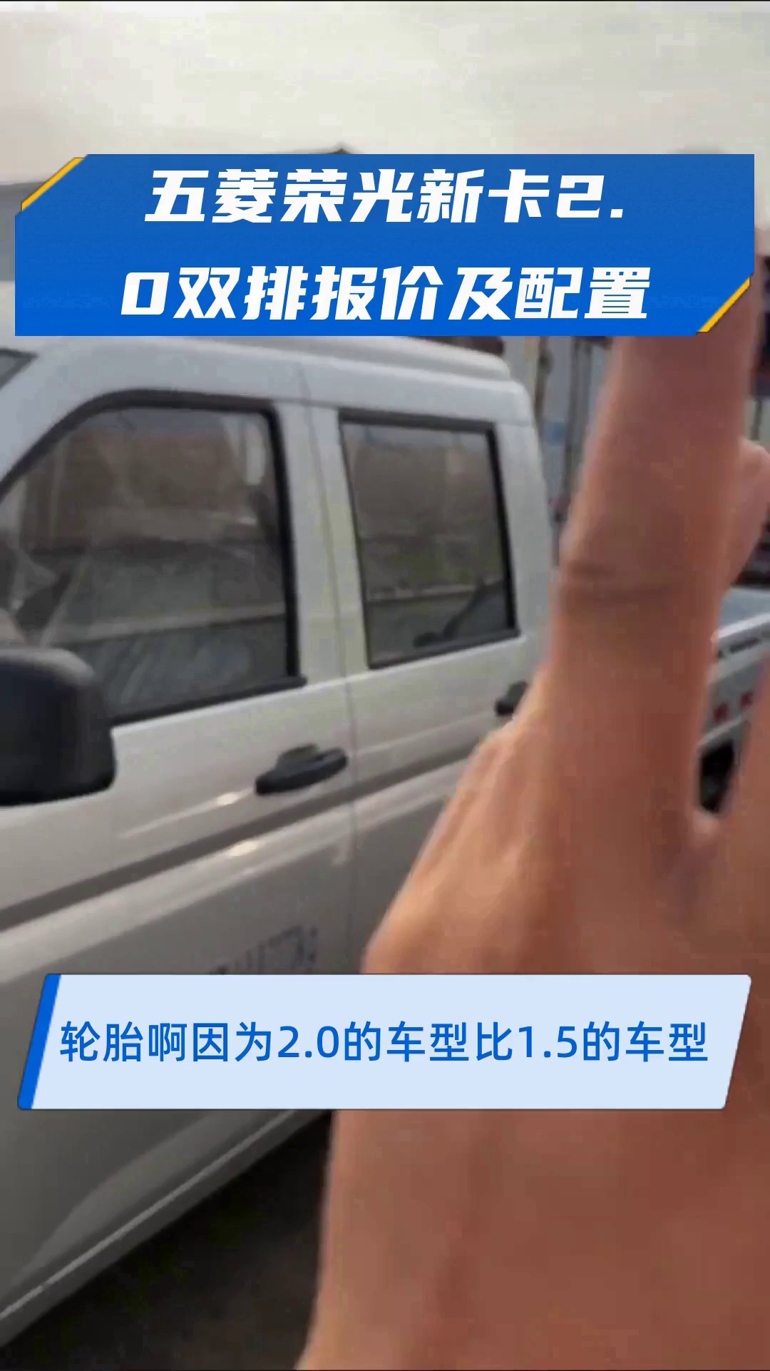 五菱荣光新卡2.0双排报价及配置
