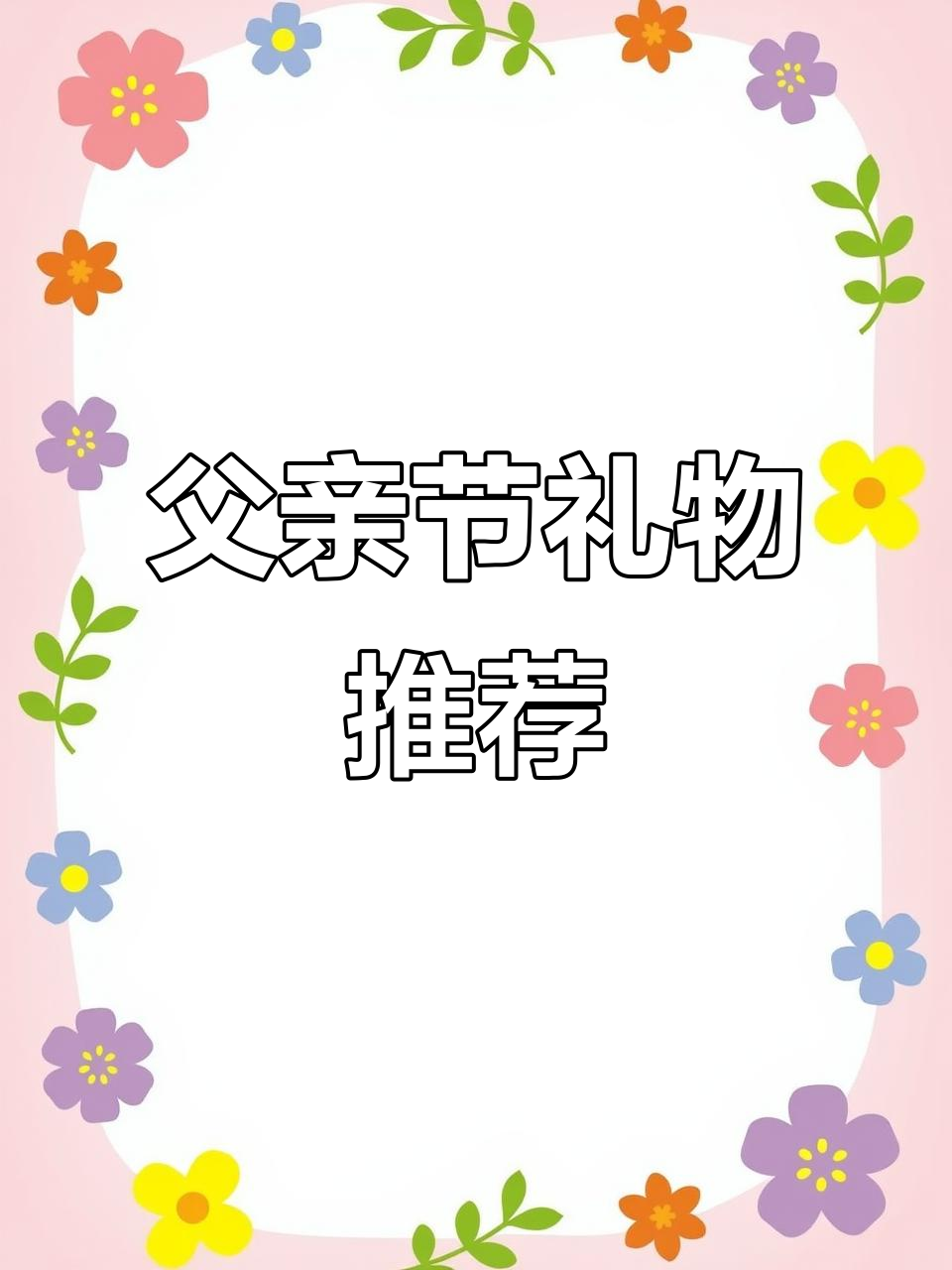 父亲节送爸爸专属定制茶水分离杯,暖心又实用