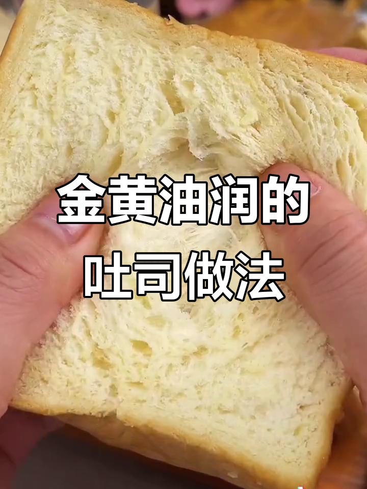 吐司面包吸牛奶,煎至金黄香甜软糯,孩子早餐必备