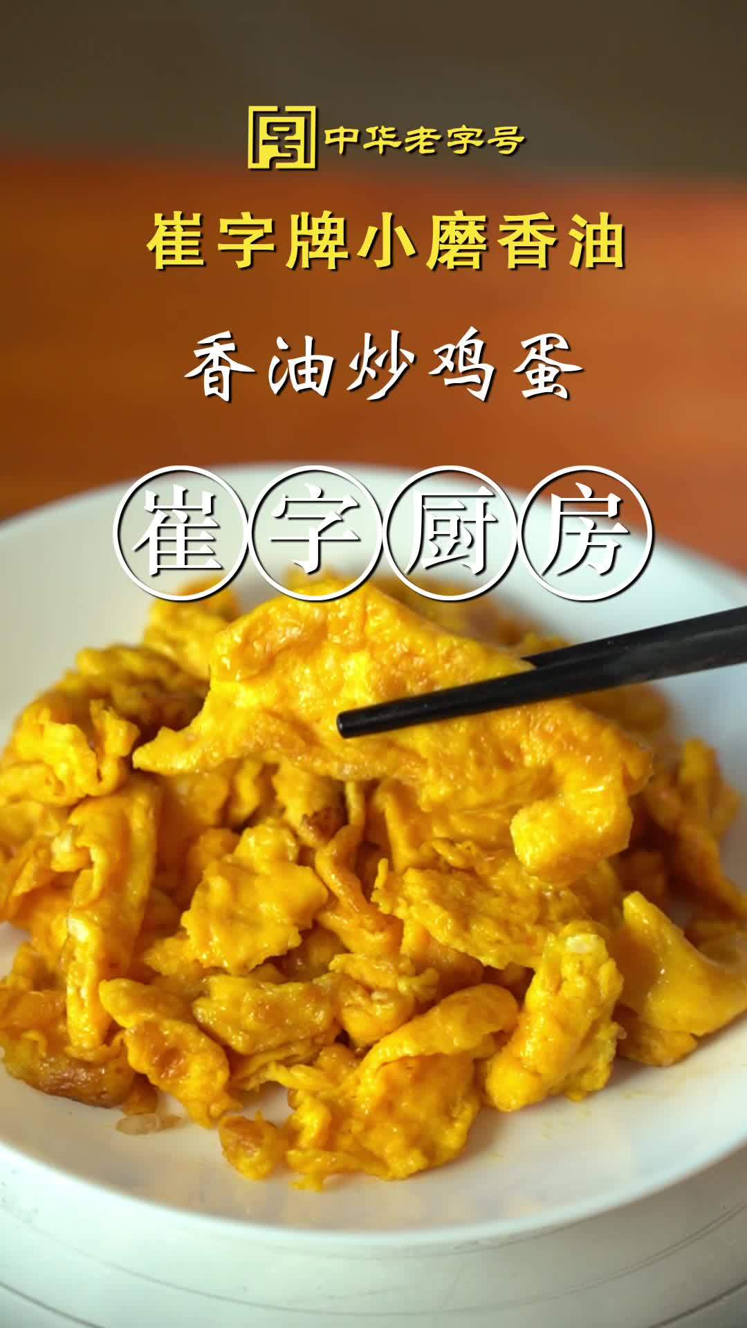 冬天可以多吃香油炒鸡蛋!感谢@海嘉 的分享,我们也来复刻啦 村里人入冬吃什么 在家做美食