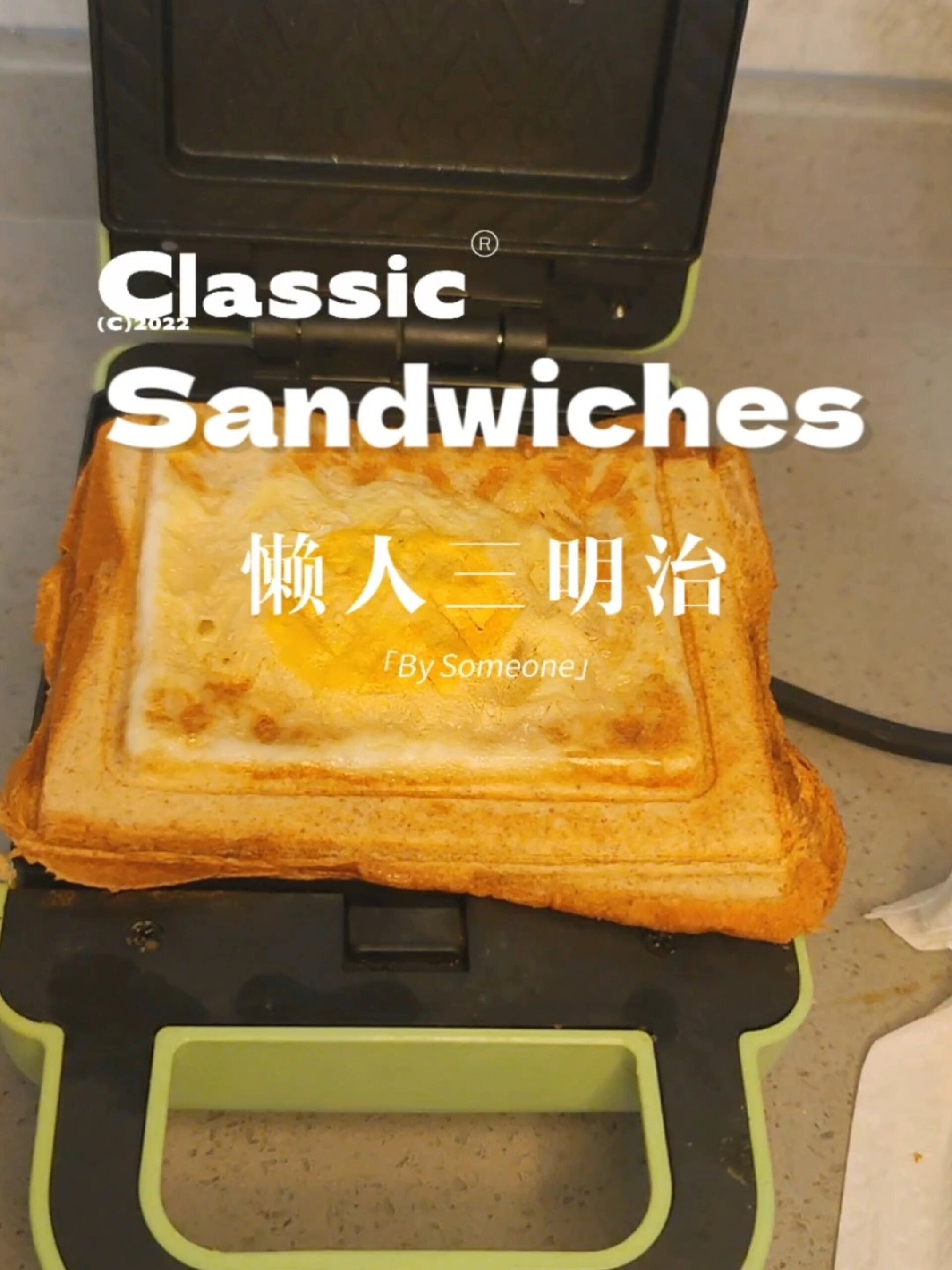 如何使用三明治机做懒人三明治