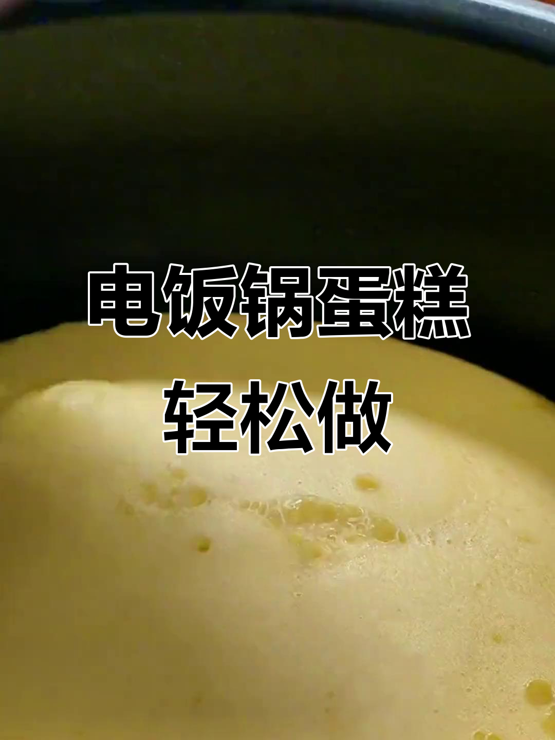 只需绞肉机，蛋糕轻松做！妈妈必学超简单家庭版