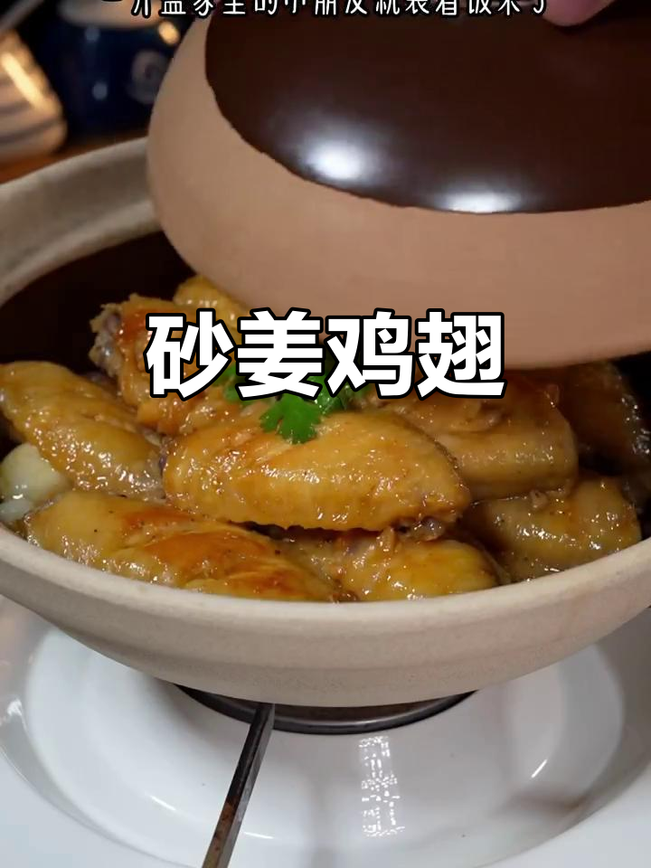砂姜鸡翅,咸香入味新做法,简单又美味