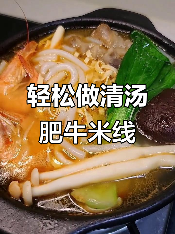 清汤米线制作秘诀,快速出餐又美味