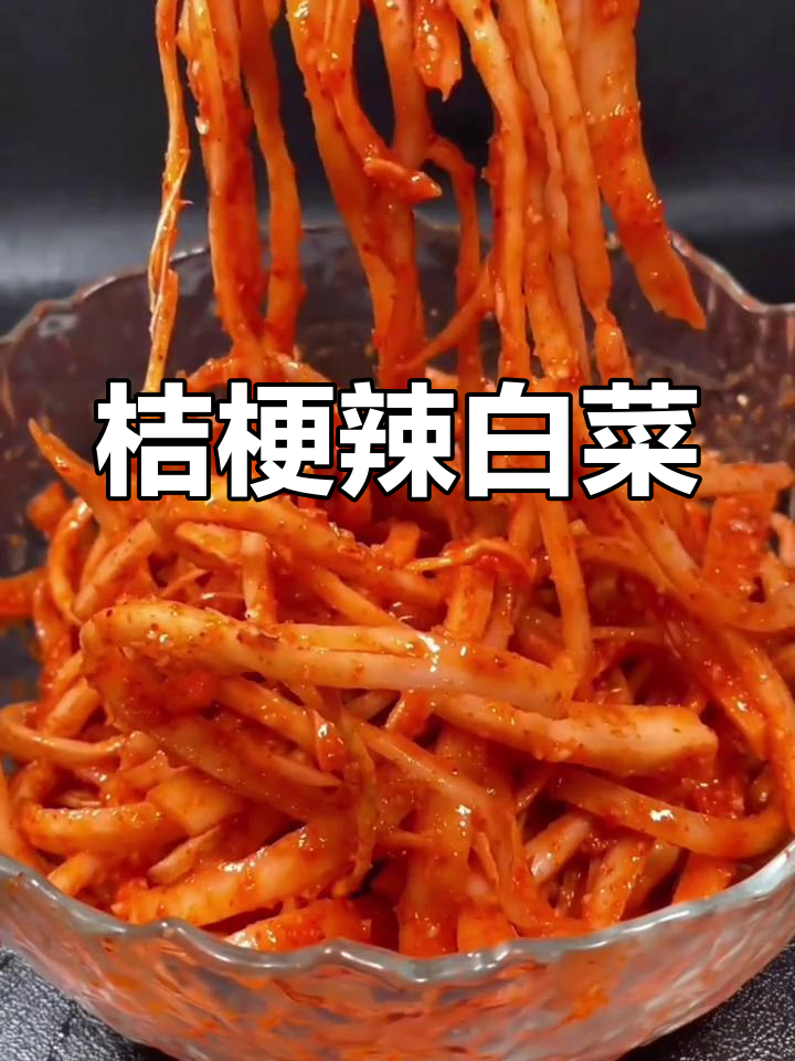 延边朝鲜族泡菜,桔梗咸菜的独特风味!