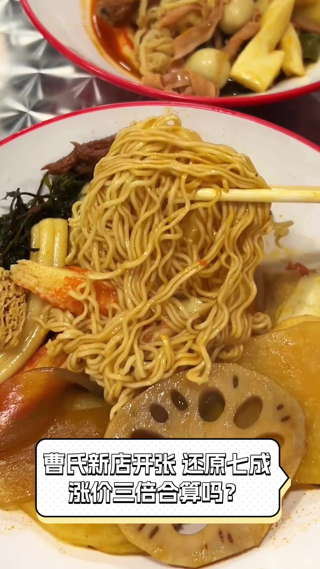 曹氏新店开张,还原七成,涨价三倍合算吗?