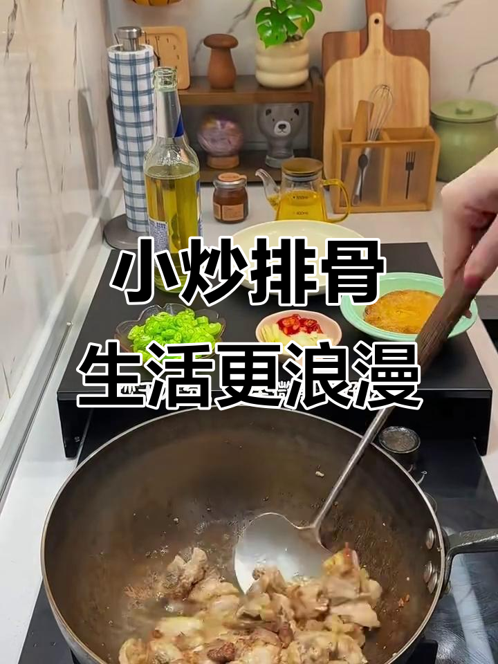 女人做饭更浪漫,小炒排骨轻松搞定
