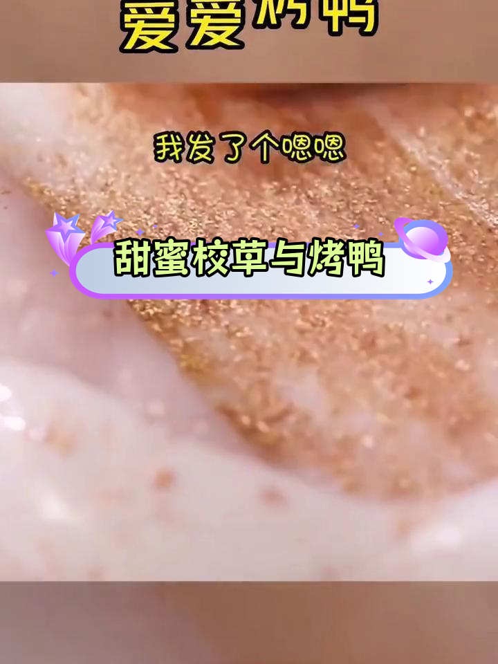 校草送烤鸭,甜宠小说超好看