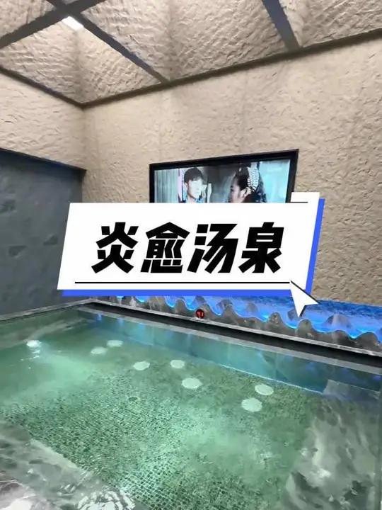 通州万达附近69就可以泡汤18小时+搓澡+60坟冢按摩还有水果免费吃