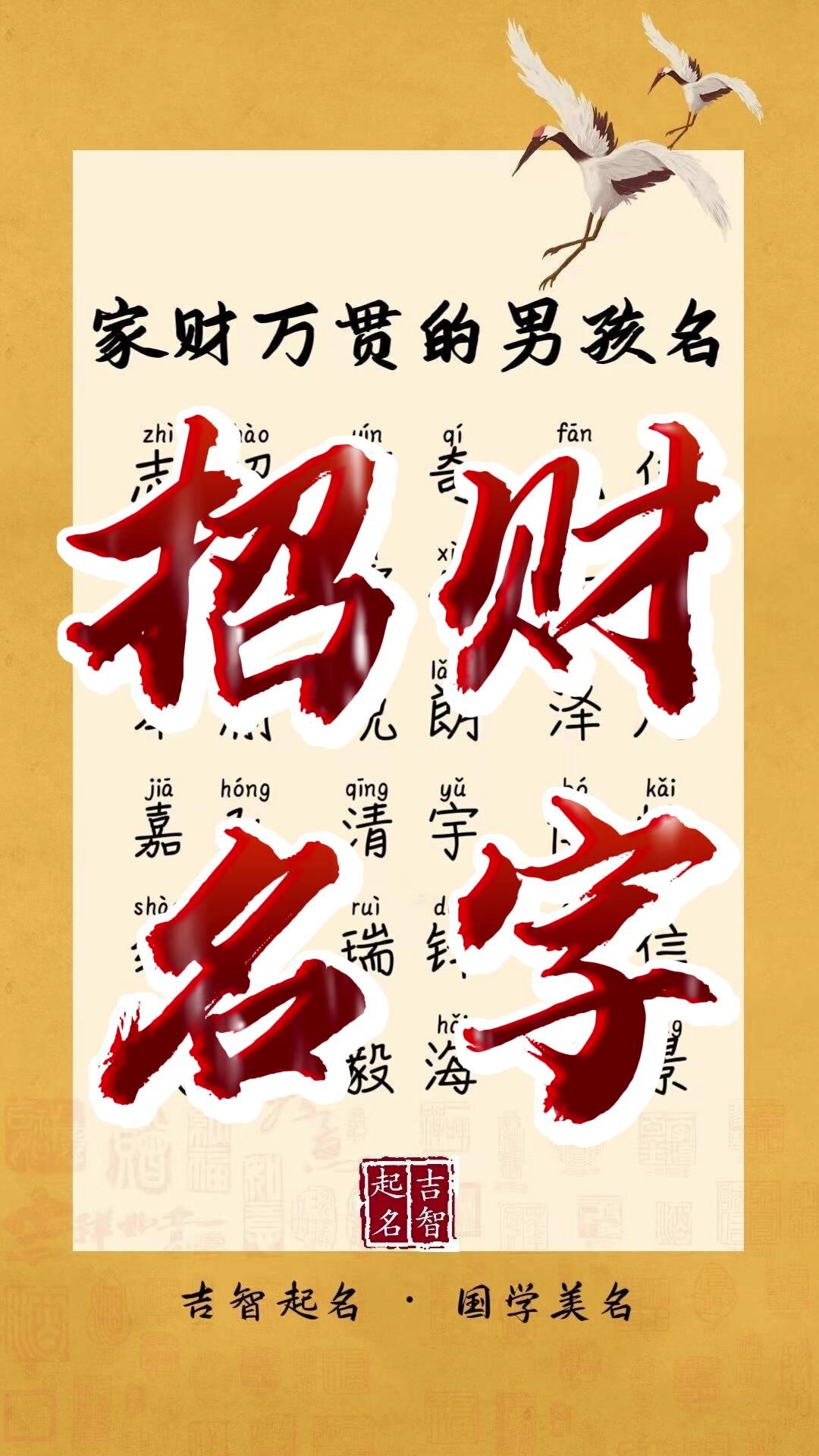 招财的宝宝名字!聚财的宝宝名字!起名字