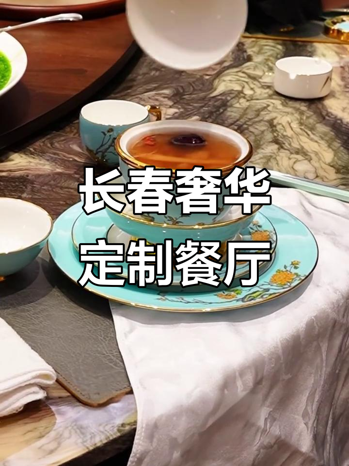 长春优品华餐厅:淮阳谭家菜,私密优雅商务宴请首选