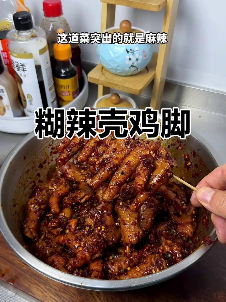 老婆最爱的糊辣壳藤椒鸡爪,做了N次依然好吃到爆!