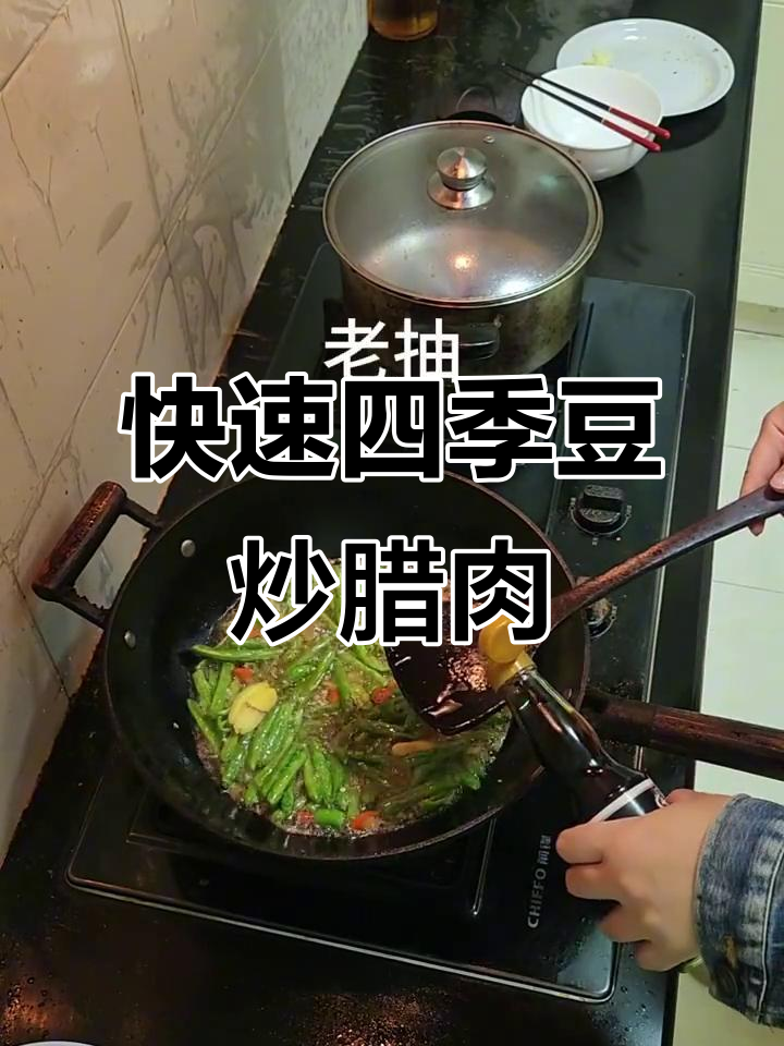 下班后轻松做四季豆炒肉，简单又美味