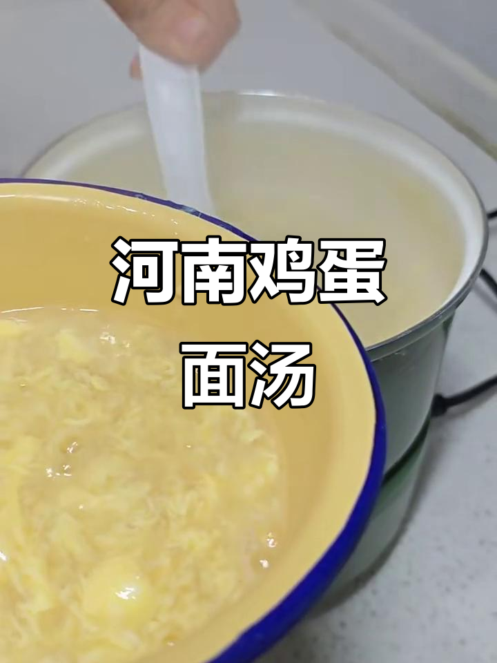 河南鸡蛋面汤的独特做法,一勺面粉搞定!