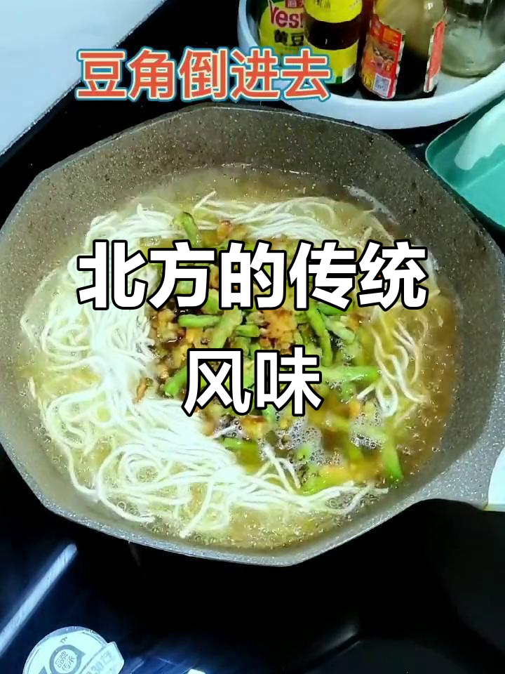 今晚重温童年味道,煎豆角汤面真是北方人的独特美味!