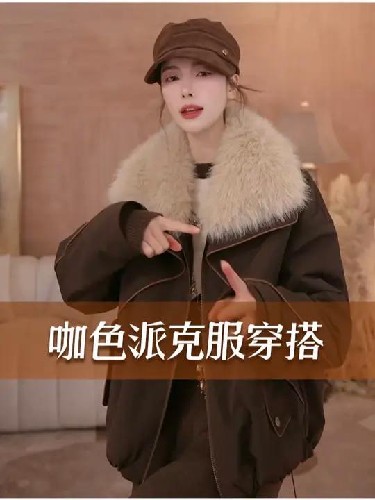 时髦酷飒咖色派克服搭配！时髦精今天穿什么ootd穿搭派克服 A511258