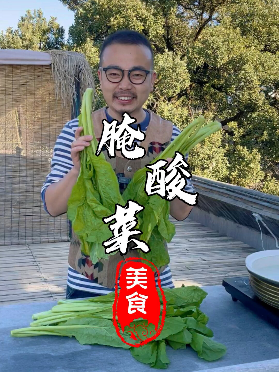 20秒教会你云南人最爱吃的水腌菜,太爽啦