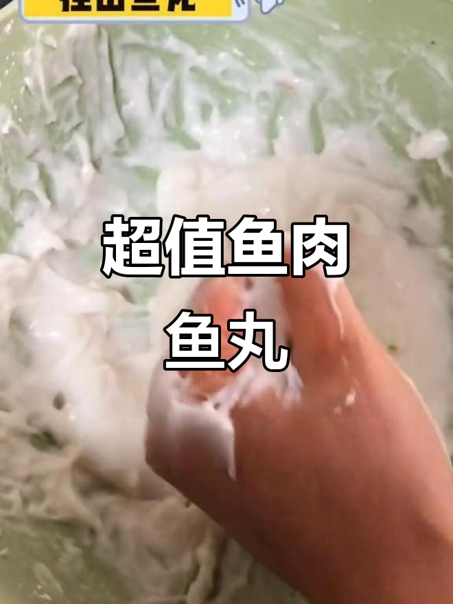 十几元鱼肉变鱼丸,纯天然无添加,超值美味!