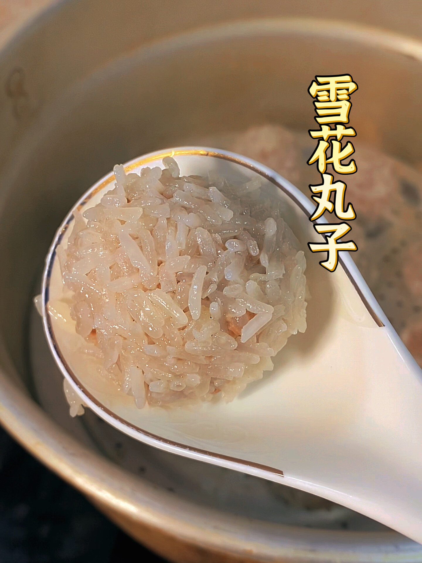 湖南新化年夜饭第二大菜雪花丸子,好香