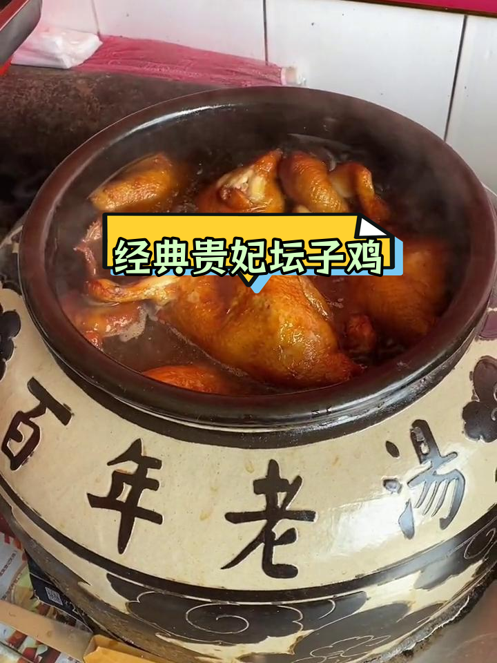 传统工艺贵妃坛子鸡,78年老汤味道绝了!德州醉仙鸭生意火爆,徒弟遍布全国