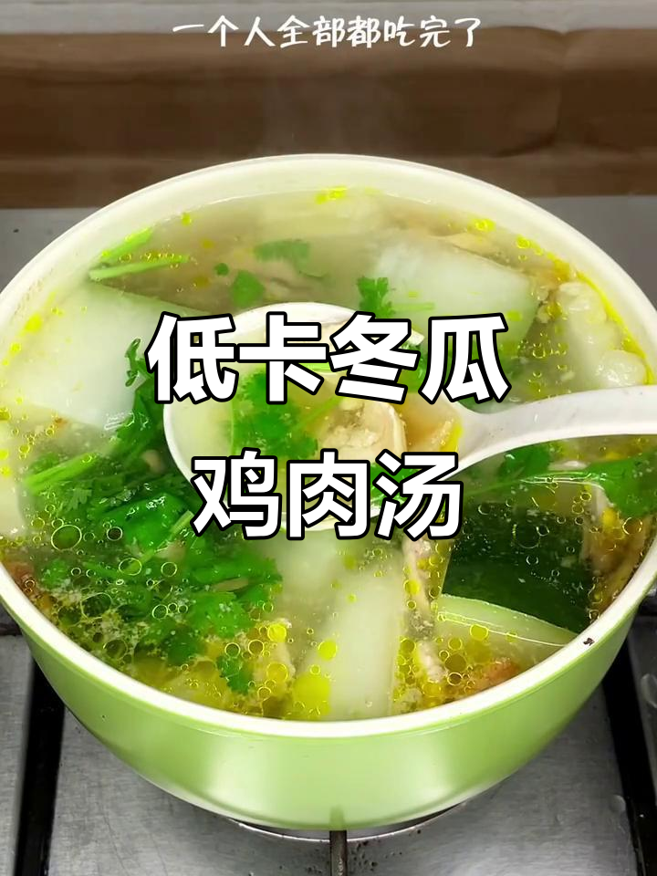 简单又鲜美的冬瓜鸡胸肉汤,低卡减脂必备