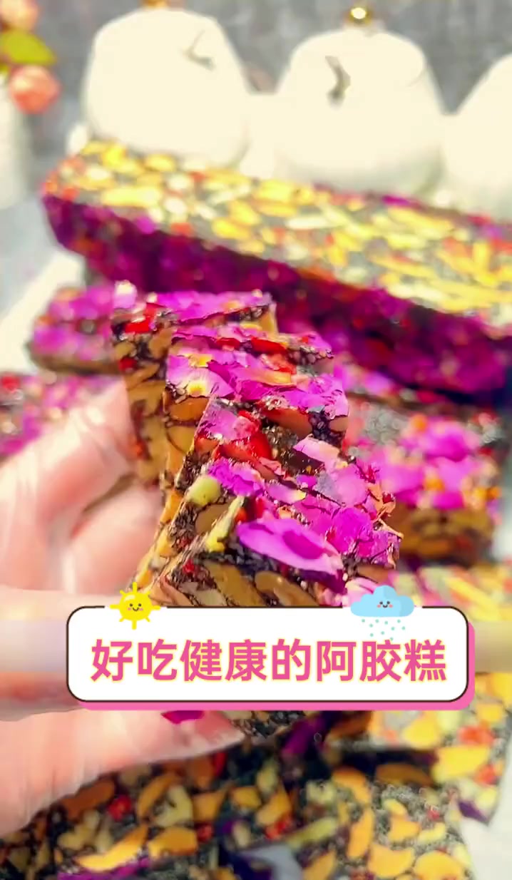 好吃健康的阿胶糕