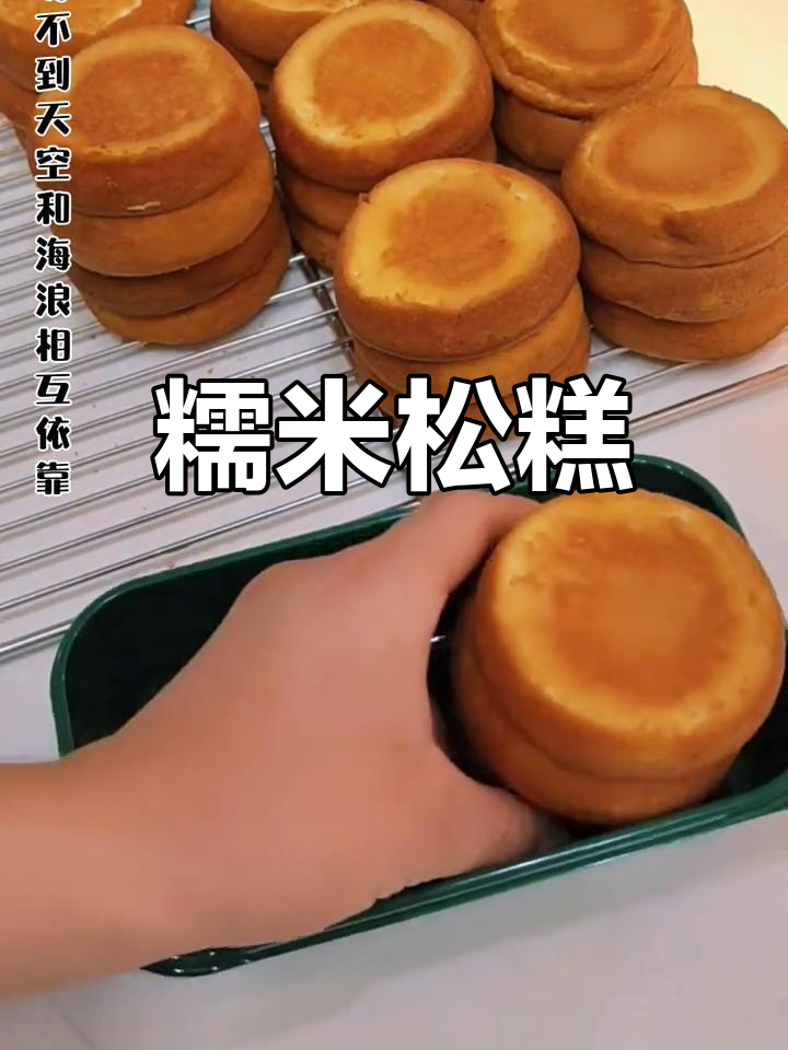 江南风味糯米蛋糕,软糯香甜
