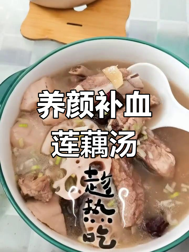 补气养血莲藕排骨汤,黄芪枸杞红枣美容养生