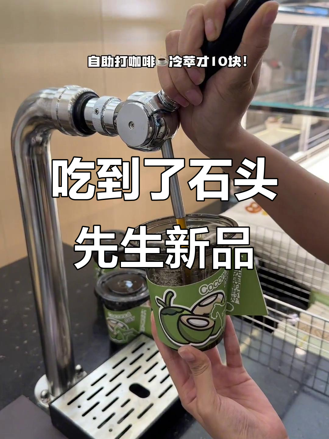 免费冰激凌抽奖,手握栗子杯超好吃!