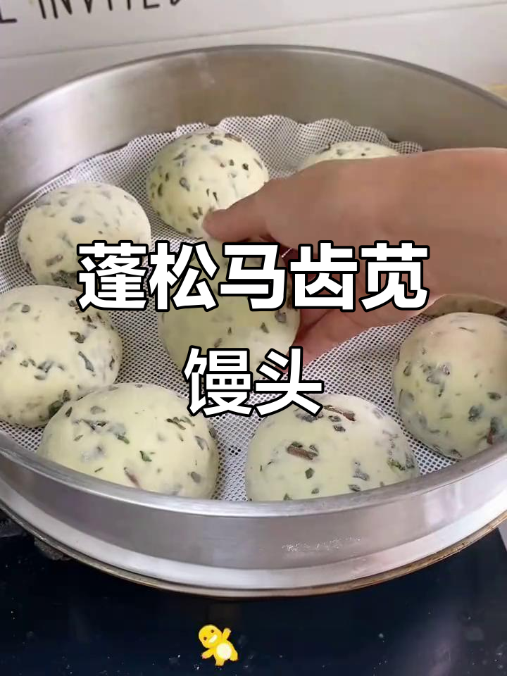 马齿苋馒头,营养又好吃,做法超简单
