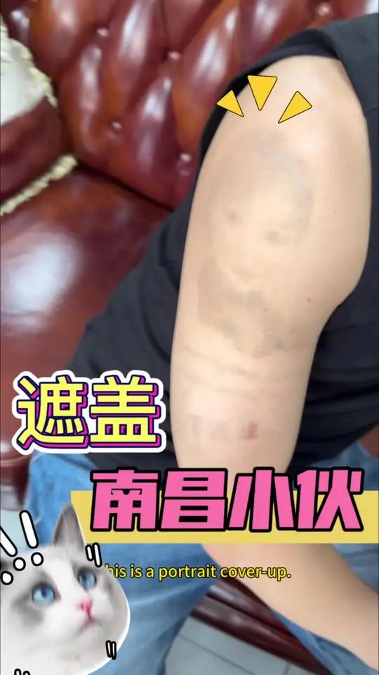 南昌小伙的遮盖纹身