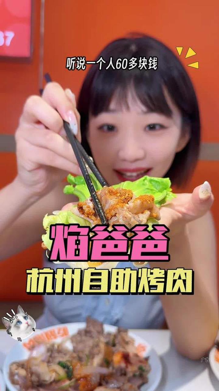 60多一人近百种菜品畅吃，自助烤肉测评