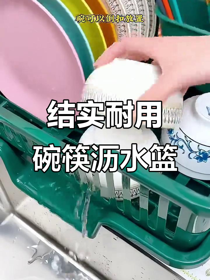 厨房必备碗筷沥水架,轻松解决洗碗后水分问题