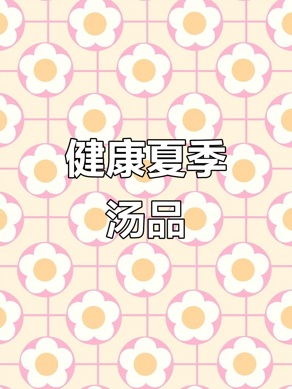 夏日必备玉米乌鸡汤，滋补美味，低脂高蛋白，女生最爱！