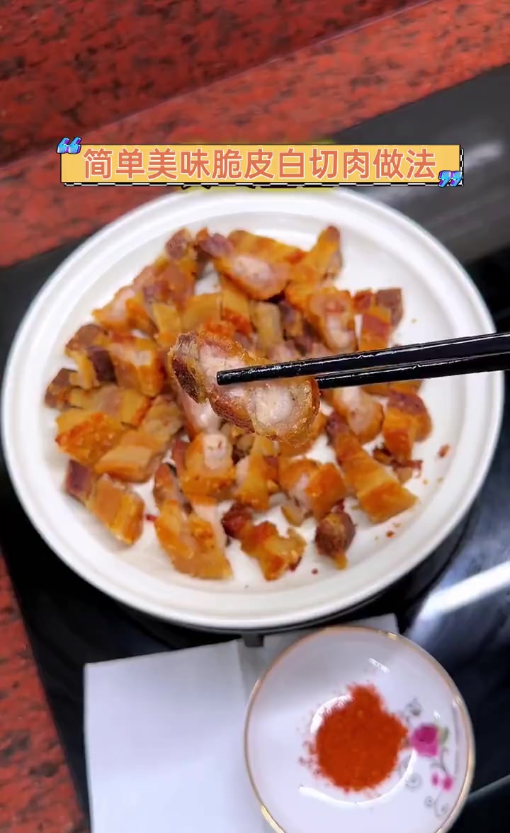 简单美味脆皮白切肉做法