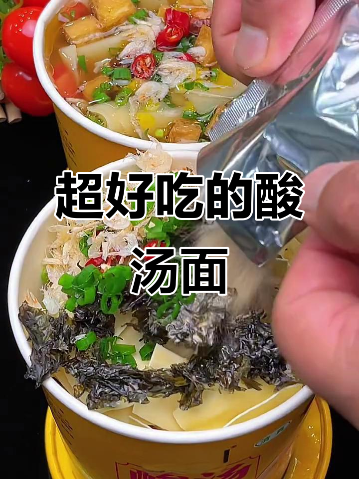 酸汤面叶,速食新宠!做法超简单