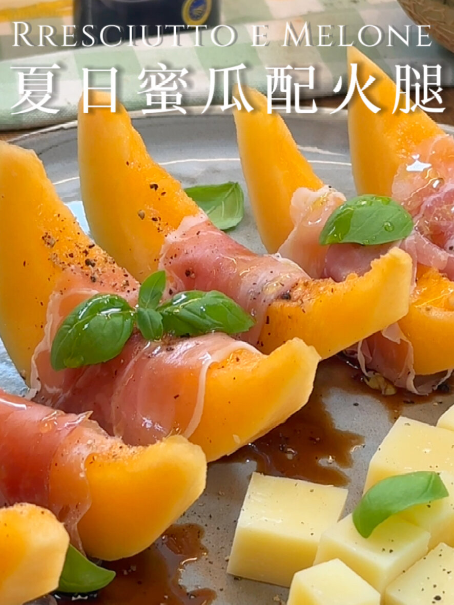 口感就是一个绝,新鲜多汁的蜜瓜配咸香火腿