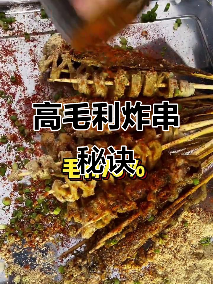 10元30串,轻松赚70%利润!