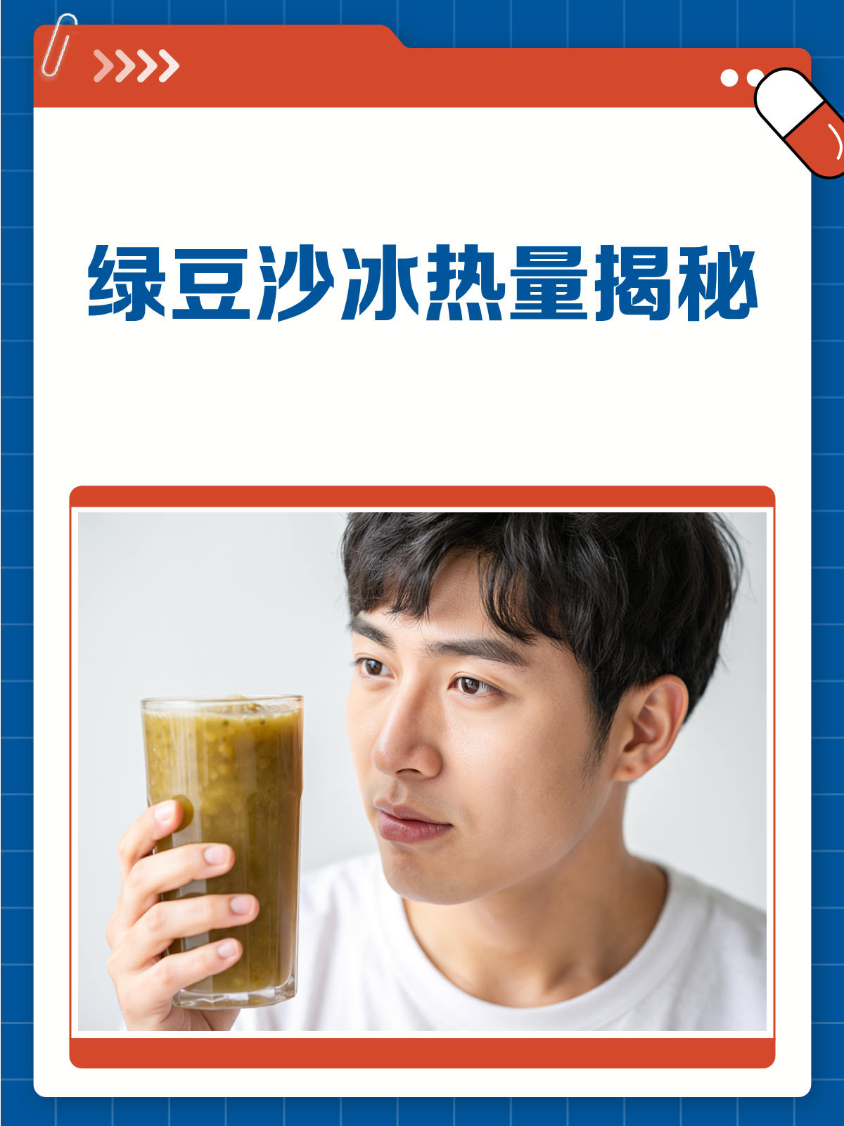 绿豆沙冰热量大揭秘!夏日解暑也要小心热量哦