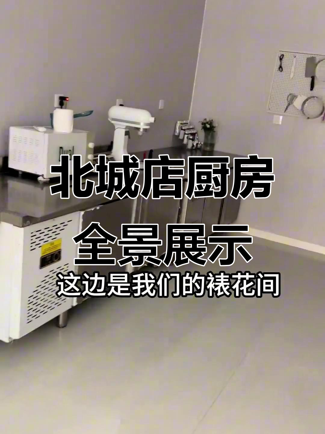 青州北城店后厨大揭秘，卫生严格把控让顾客放心