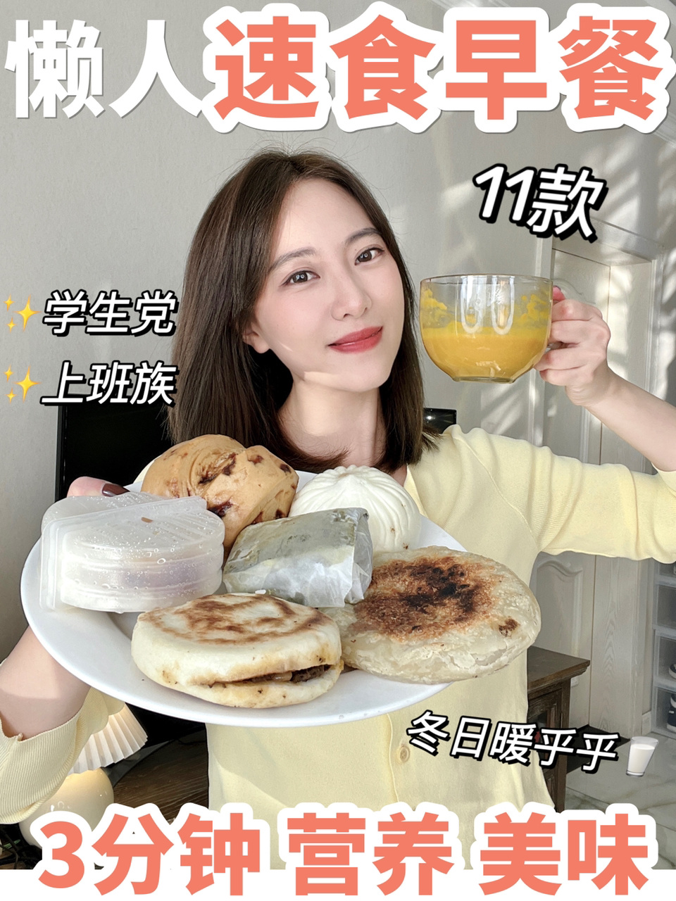 懒人必备11款速食早餐 3分钟营养美味