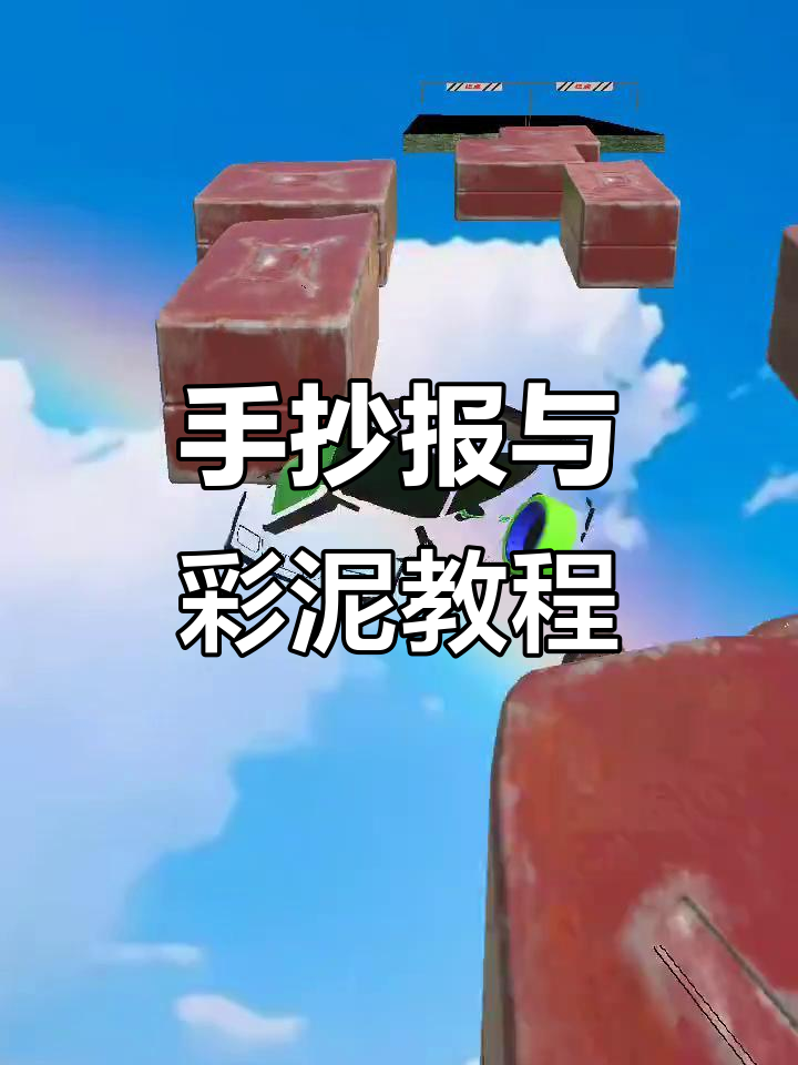 百数表手抄报模板、彩泥面包制作教程,轻松搞定!