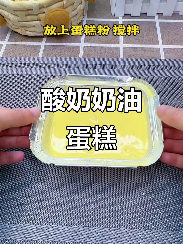 用酸奶做蛋糕,简单又美味!