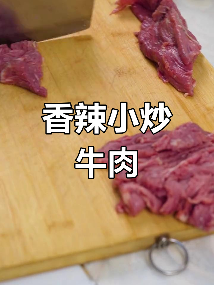 小炒牛肉香气扑鼻,搭配米饭绝妙,简单又美味!