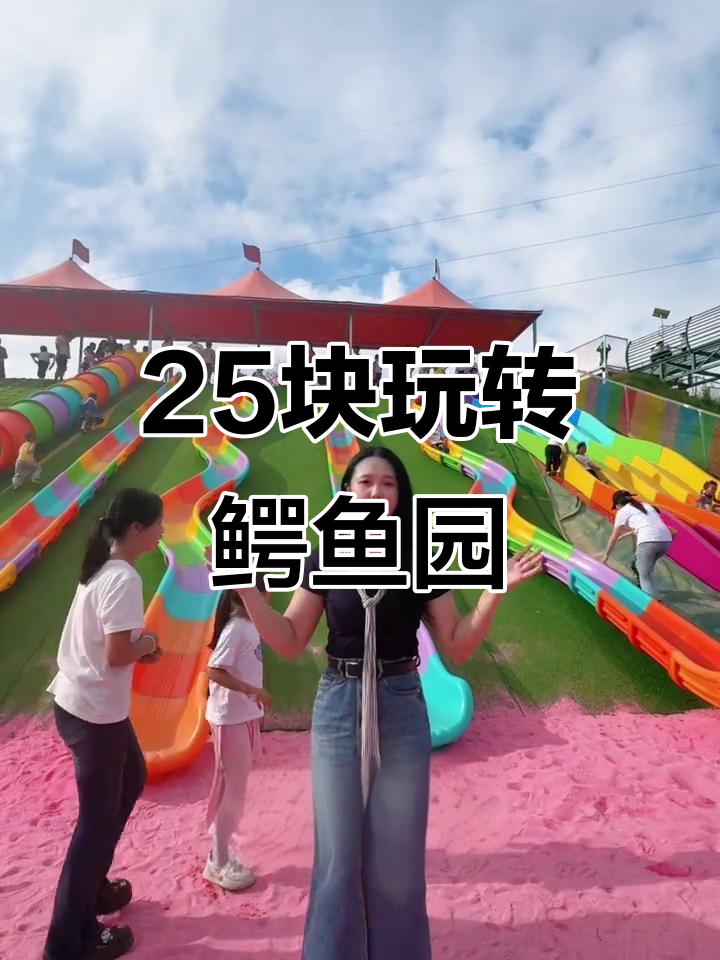 25元畅玩鳄鱼公园,亲子互动全体验!