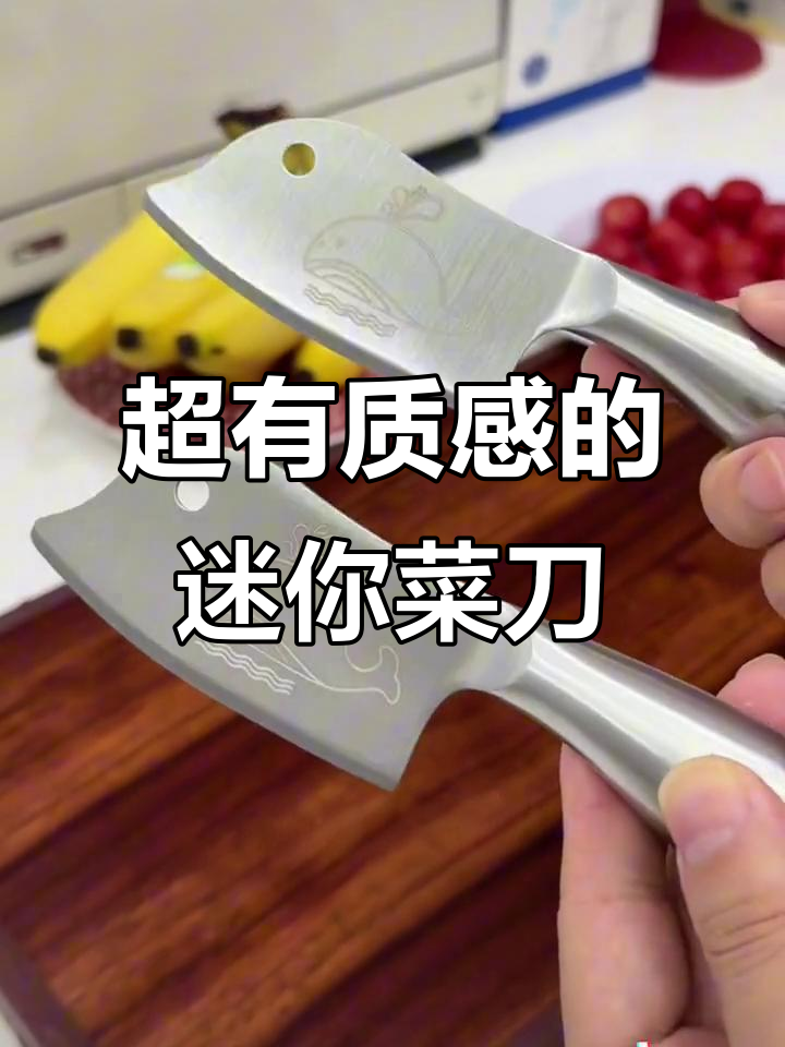 这款全钢小菜刀太可爱了,沉甸甸的质感让人爱不释手