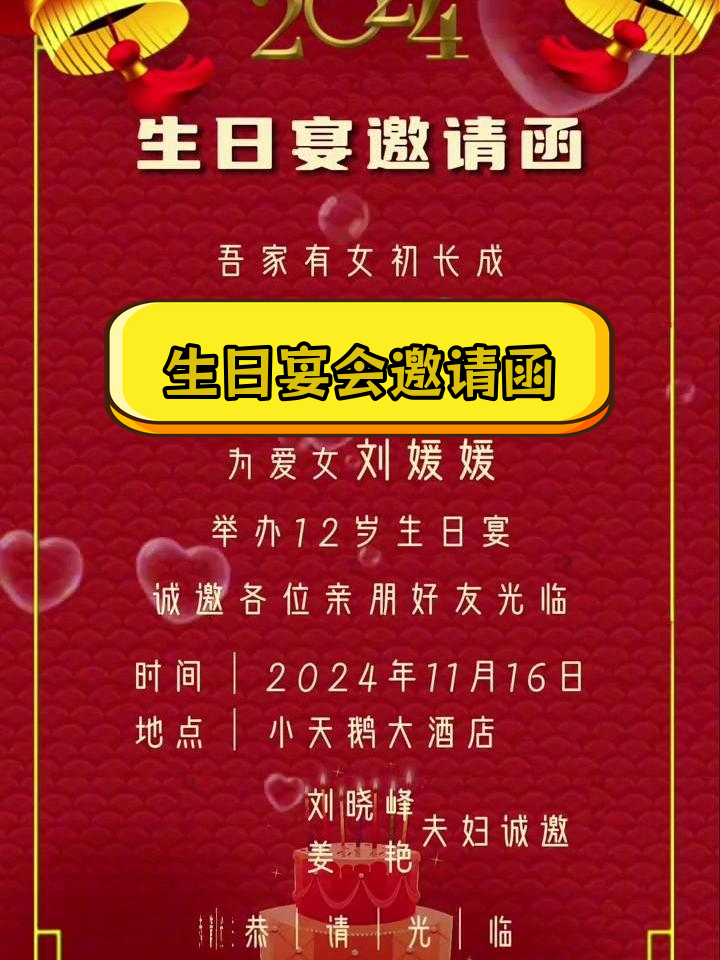 1023生日宴邀请函模板,轻松修改文字